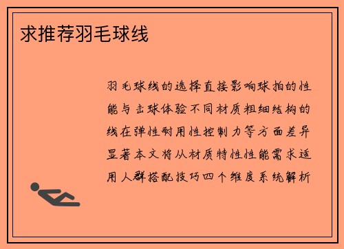 求推荐羽毛球线