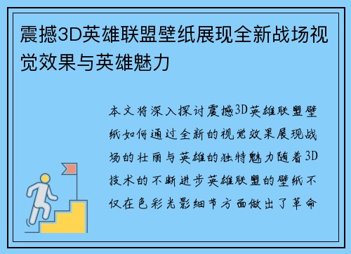 震撼3D英雄联盟壁纸展现全新战场视觉效果与英雄魅力