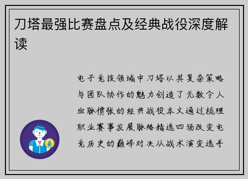 刀塔最强比赛盘点及经典战役深度解读